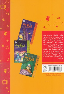 غول کوچولو توی خواب راه می رود