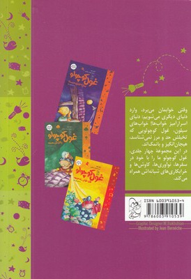 غول کوچولو بی خواب می شود