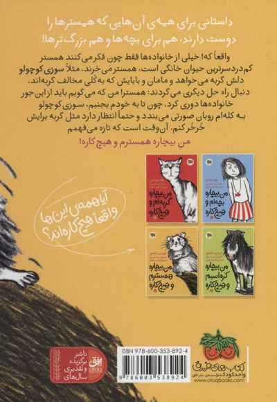 من بیچاره همسترم و هیچ کاره