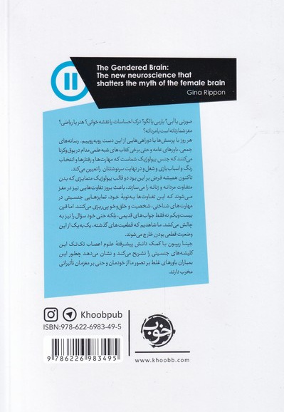 مغز جنسیت زده
