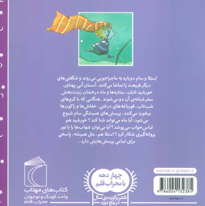 استلا شاهزاده ی آسمان