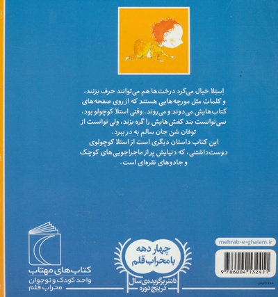 استلا وقتی خیلی خیلی کوچولو بود