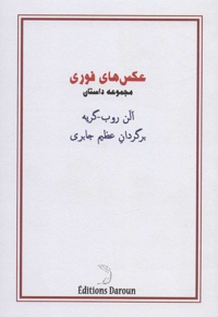 عکس های فوری