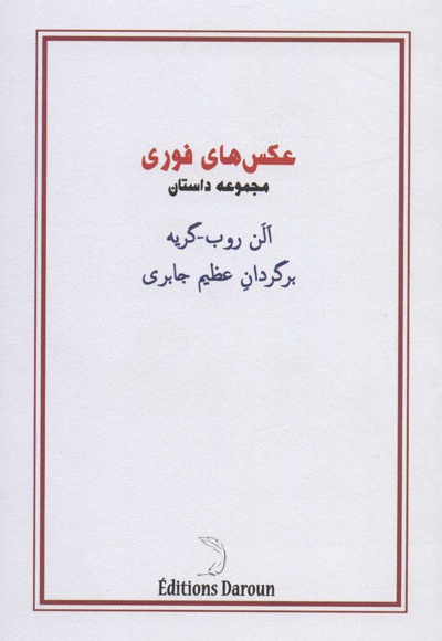 عکس های فوری