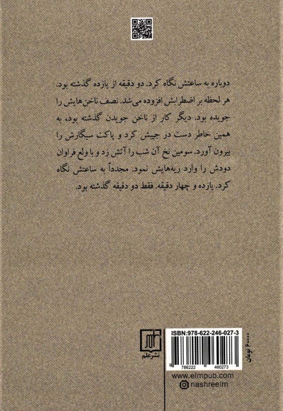 بازی خطرناک