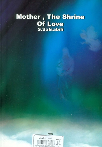 مادر معبد عشق