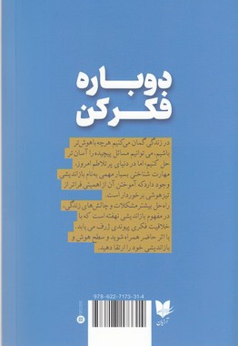  کتاب دوباره فکر کن