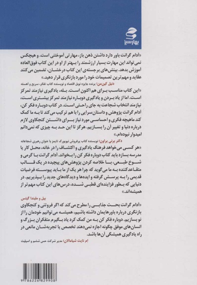  کتاب دوباره فکر کن