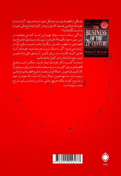 تجارت در قرن 21