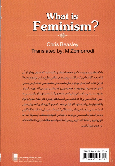 چیستی فمینیسم