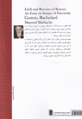 خاک و رویاپردازی های آرمیدن