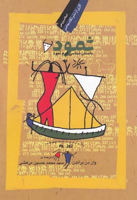 ثمود