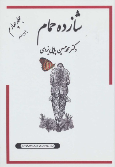  کتاب شازده حمام 4