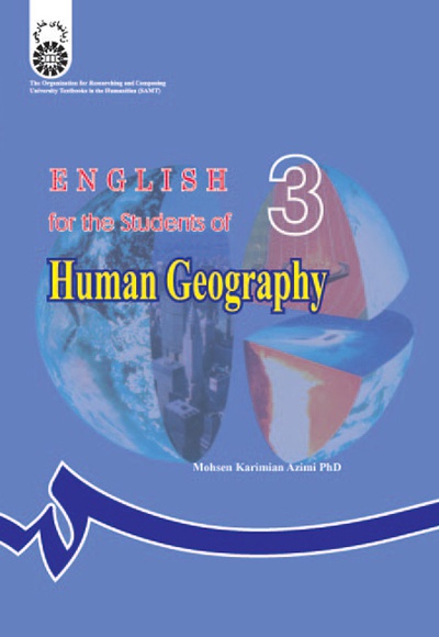  ENGLISH for the Students of Human Geography - ناشر: سازمان سمت - نویسنده: محسن کریمیان عظیمی