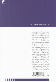 سنت و مدرنیته