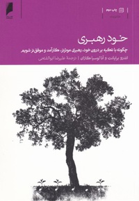 خود رهبری