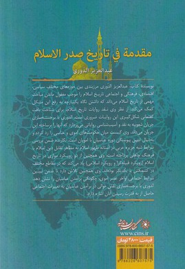 درآمدی بر تاریخ صدر اسلام