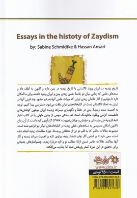 مطالعاتی در تاریخ زیدیه