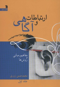 ارتباط و آگاهی 1