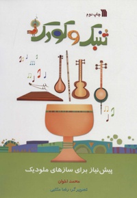 تنبک و کودک