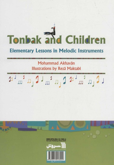 تنبک و کودک