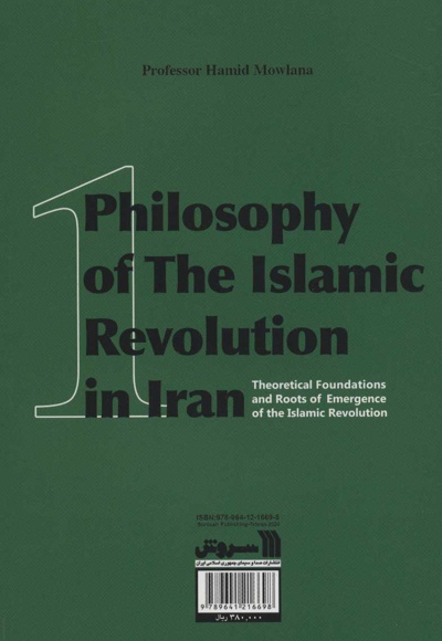  کتاب فلسفه انقلاب اسلامی در ایران 1