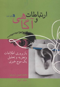 ارتباط و آگاهی 2