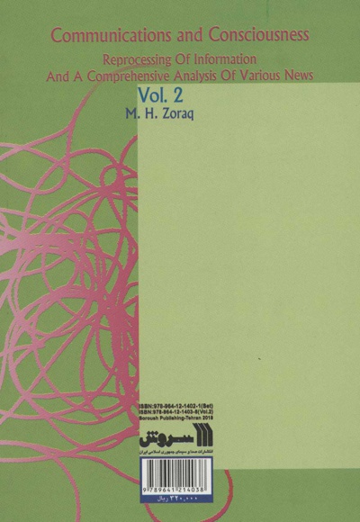 ارتباط و آگاهی 2