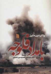 بامداد فلوجه