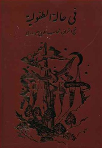فی حاله الطفولیه