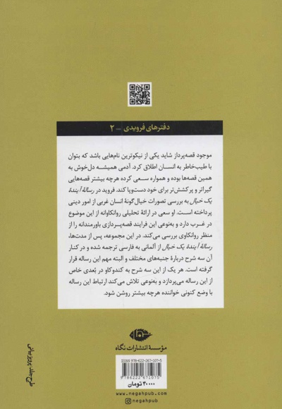 رساله و شرح آینده یک خیال