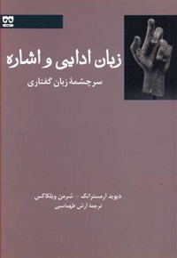 زبان ادایی و اشاره