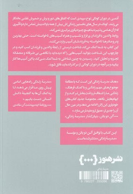  کتاب از ناکامی های کودکی گذر کردن