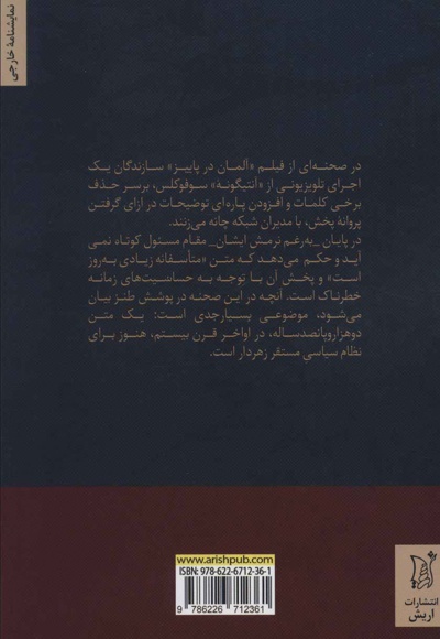 زندگی سه باره آنتیگونه