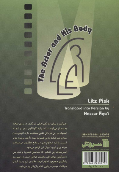 بازیگر و بدنش