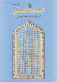 اسماء حسنی