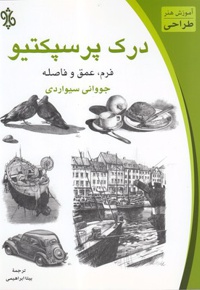 درک پرسپکتیو