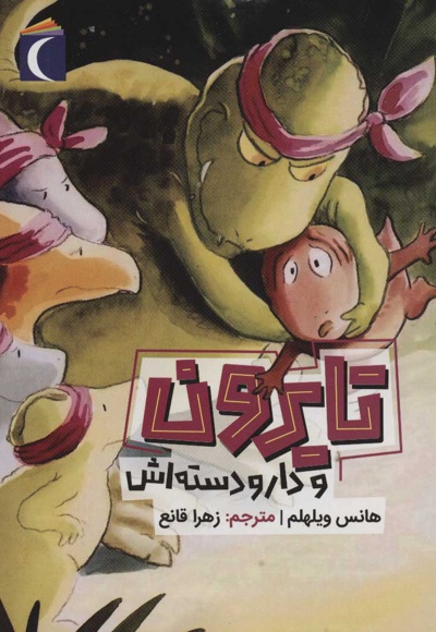 تایرون و دار و دسته اش