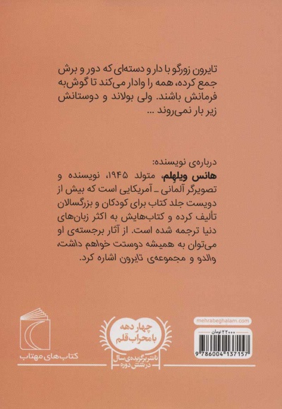 تایرون و دار و دسته اش