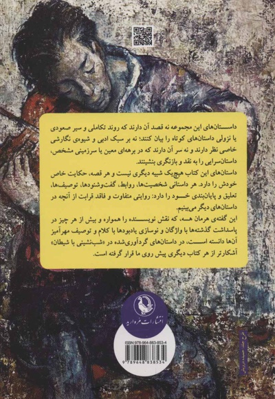 شب نشینی با شیطان