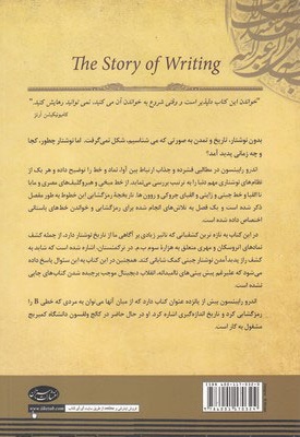 تاریخچه پیدایش خط و نوشتار