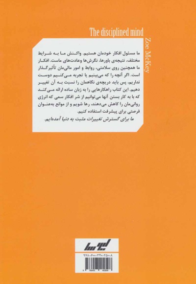 رهایی از افکار سمی