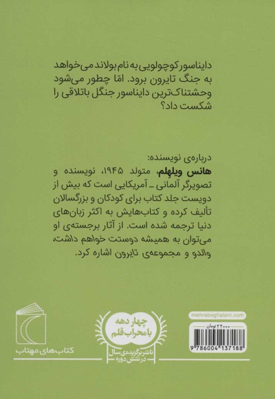 تایرون وحشتناک