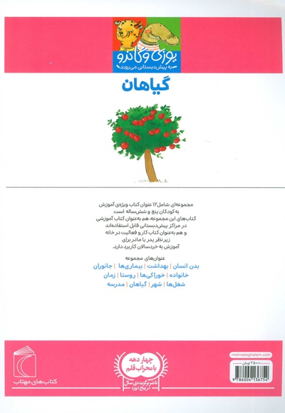 گیاهان