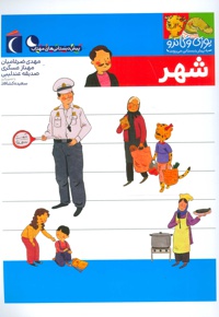 شهر