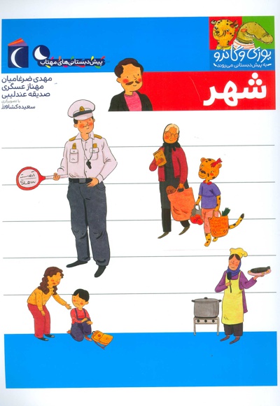 شهر