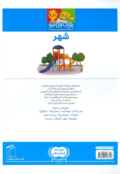 شهر