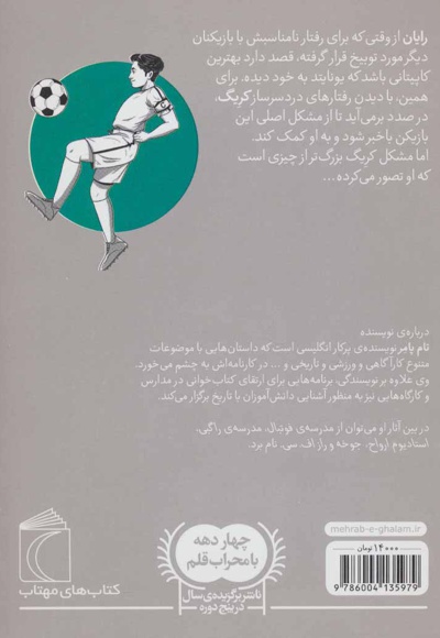 کاپیتان افسانه ای