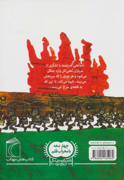 راز قلعه ی سرخ