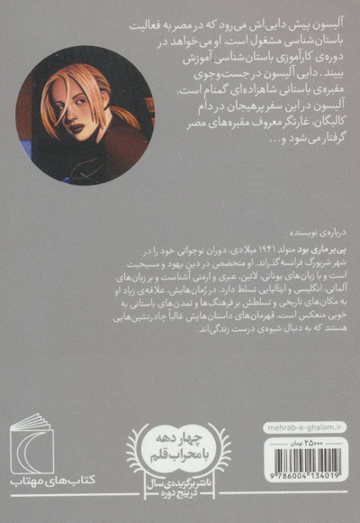 دزدان مقبره ها